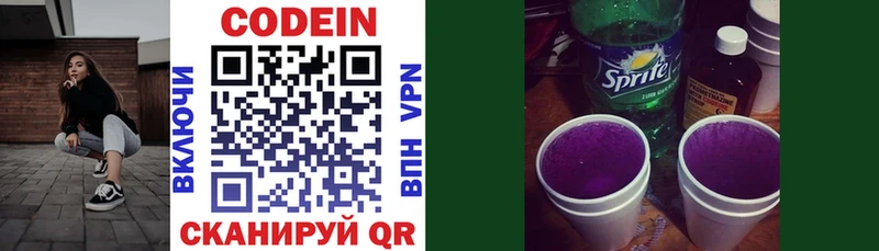 Кодеин напиток Lean (лин)  Цивильск 
